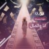 دورة انا والمال