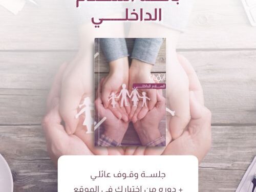 باقة السلام الداخلي