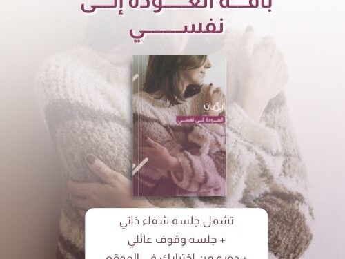 باقة العودة لنفسي