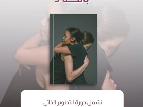 دورة الثيتا المستوى الاول + جلسة وقوف عائلي