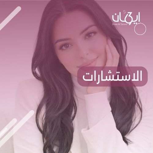 الاستشارات