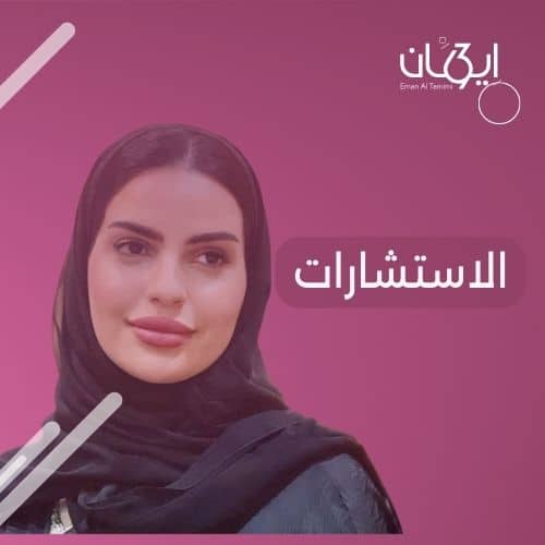 الاستشارات