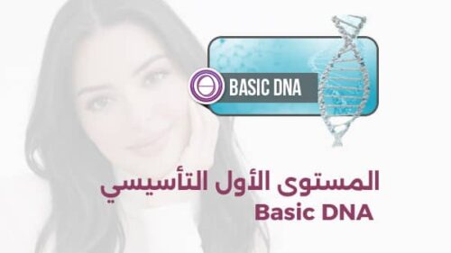 تقنية علاج الثيتا المستوى الأول الأساسي dna basic