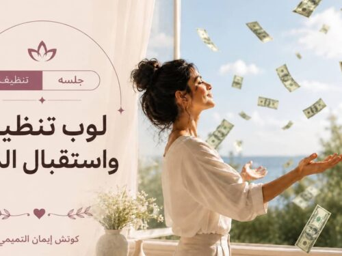 لوب تنظيف واستقبال المال