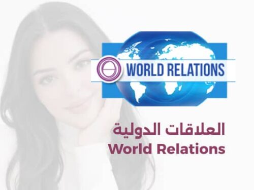 العلاقات الدولية World Relations