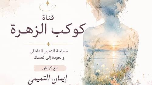 قناة كوكب الزهرة