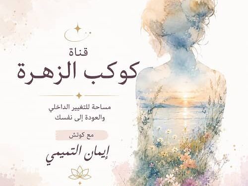 قناة كوكب الزهرة