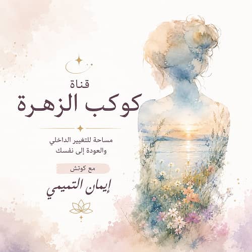 قناة الزهرة قناة كوكب الزهرة