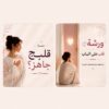 عرض الشهر