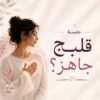 عرض الشهر