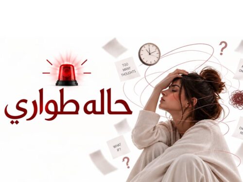 جلسة حالة طوارئ